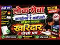 🔥KHARIDAR 2ND PAPER | कार्यालय र कर्मचारी Full Chapter in One Video |Exam Ready| B2SHREE #kharidar