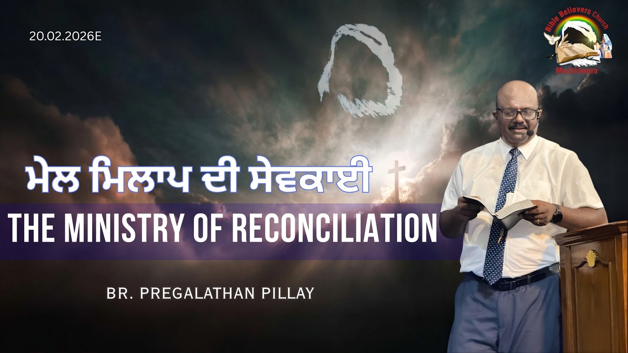 The Ministry Of Reconciliation_ਮੇਲ ਮਿਲਾਪ ਦੀ ਸੇਵਕਾਈ | Br. Pregalthan Pillay | 20.02.20226E