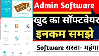 Aeps Admin Software-White label Provider| एडमिन सॉफ्टवेयर की संपूर्ण जानकारी screenshot 1