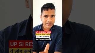 UP SI Result 2026 || Result में गडबड || UP SI Re-Exam || UP SI RESULT #upsi #upsiresult #shorts