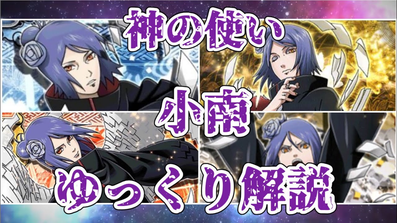 【ゆっくり解説】神の使い 小南【NARUTO】