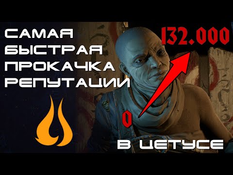 Как прокачать репутацию в Цетусе. Острон. Гайд, обзор для новичков.