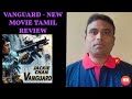 VANGUARD 2020| MOVIE REVIEW IN TAMIL | BY MOVIE BAZAAR RAJESH