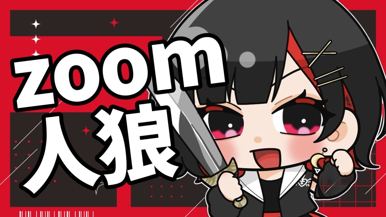 じんろうたのしい【ZOOM人狼】#タケルのジンロー もるてん視点