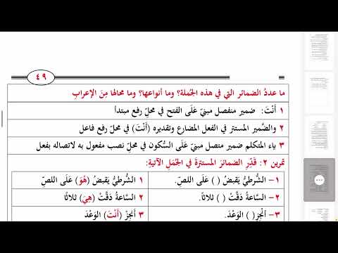زينة النحو الواضح تمرين ٢ ضمير مستتر ٤٤٤ 