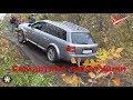 Сухой овраг. Allroad Quattro, Patriot, Prado, Pajero Sport, Kyron, Forester, Outback, Duster, Niva