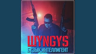 Селфи - ШYNGYS