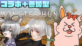 【MHWilds/1枠参加型】初見歓迎♪ストーリー進めてくよ！【#Vtuber/MONSTER HUNTER WILDS/ネタバレ有】