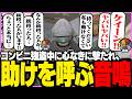 【#ストグラSeason2】コンビニ強盗中に心なきに襲われ、助けを呼ぶ音鳴ミックス【ギルくん/GTA5】