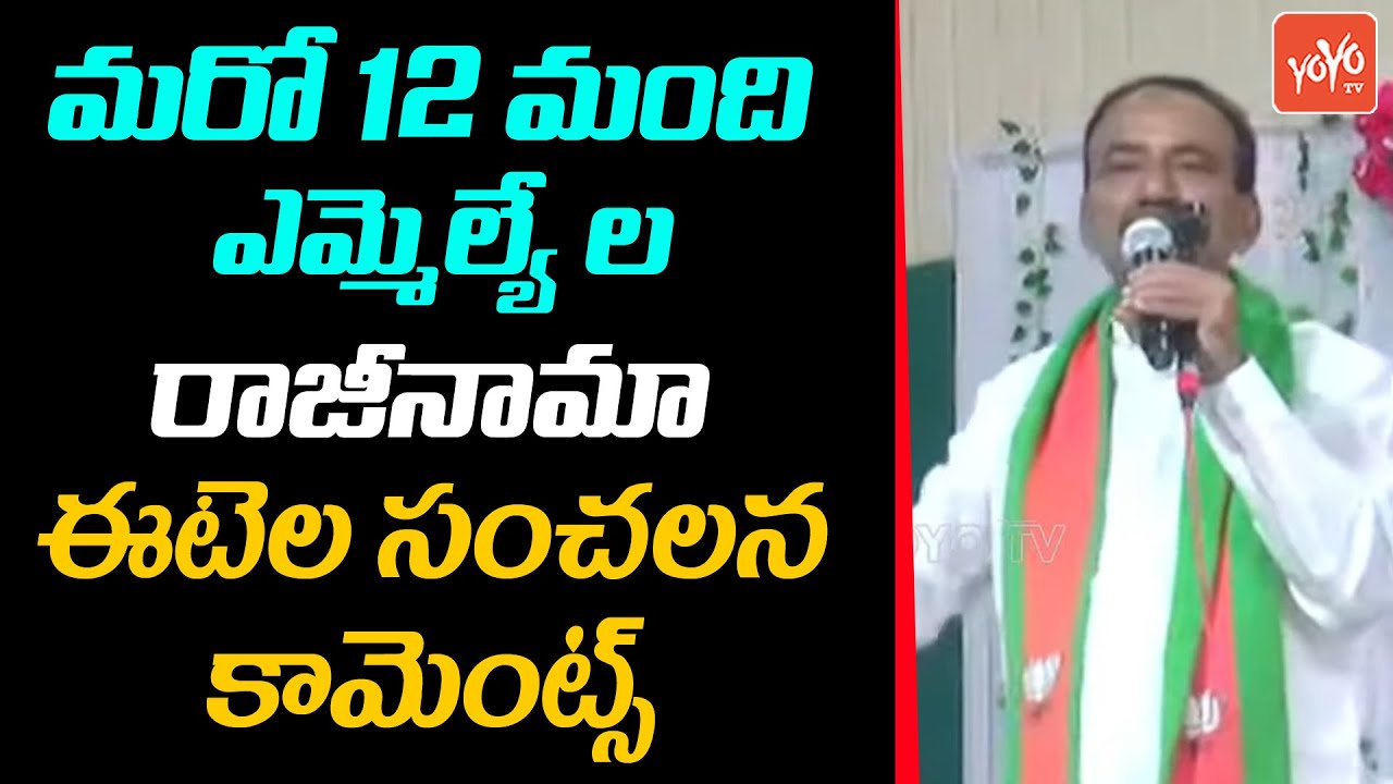 Etela Rajender Sensational Statement On TRS & Congress MLA's | Devarakadra Constituency | YOYO TV