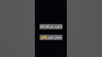 #حالات_واتس #تلاوة_مؤثرة #تلاوة_خاشعة #إسلام_صبحي #حالات #حالات_واتساب #صوت_يريح_القلب #قرآن#رمضان