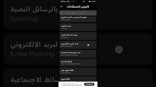 الحمايه من الهجمات وانواعها والفيروسات والتقنيات الخبيثه / cyber security /kaly linux /Terminal