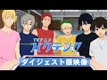 TVアニメ「バクテン!!」ダイジェスト版映像|『映画 バクテン!!』2022年7月2日(土)公開