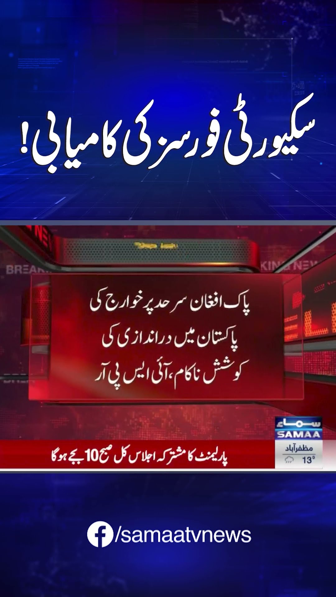 Security forces eliminate 6 assailants in Zhob, Balochistan | SAMAA TV