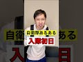 【自衛隊あるある】入隊して初めて寮に入る新隊員・３ヶ月後の違い　#Shorts #59
