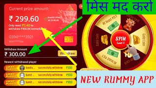 Cash Bonus ₹51  🤑| New Application Today Launch | Rummy  Application Launch Today | #rummyteenpatti screenshot 5