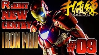 いい意味で変態クオリティ！千値練 R:EDIT #09 NEW CENTURY IRON MAN