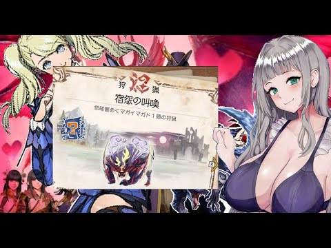 【 宿怨の叫喚 】MHRise Sunbreak　✈９【綿井かすみ】