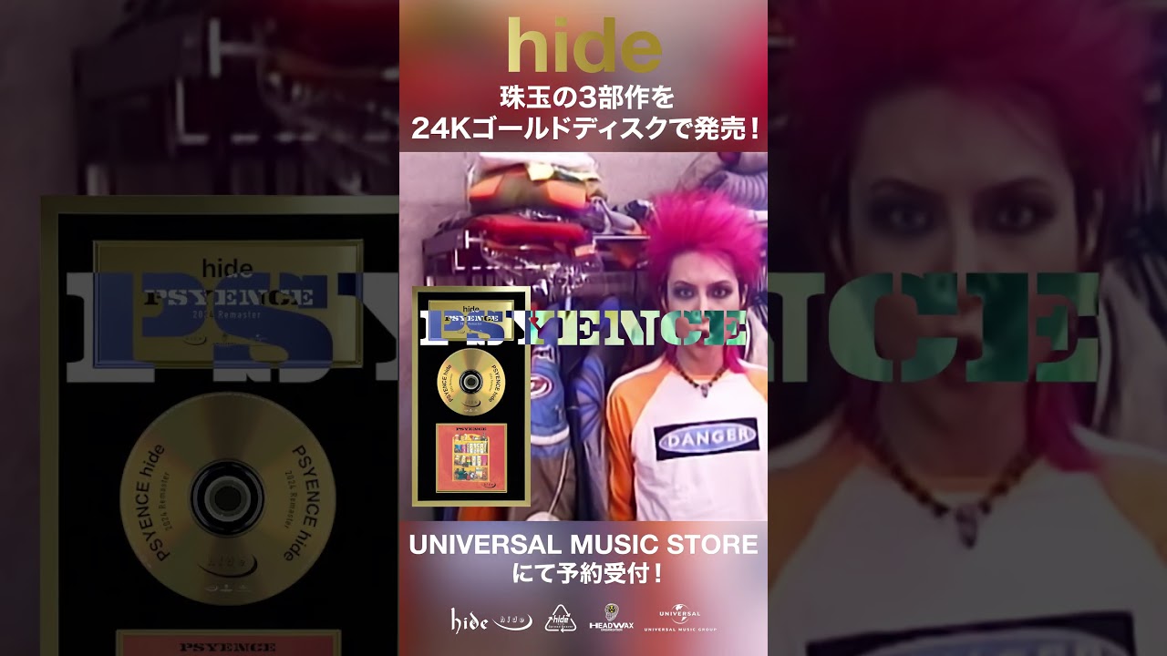 【💿hide“珠玉の3部作”24Kゴールドディスク】UNIVERSAL MUSIC STORE限定発売決定!
