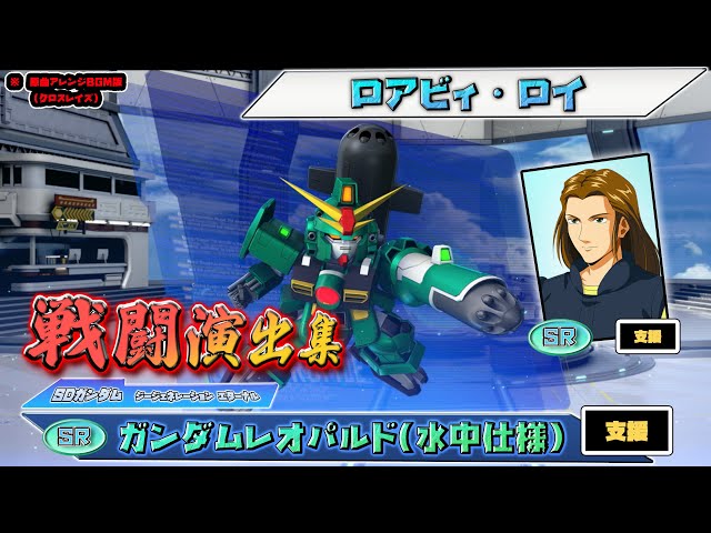 GeGen Eternal] Battle Scenes: [SR] Gundam Leopard (Underwater