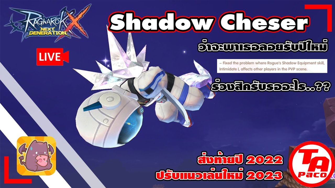 Live ROX Shadow Chaser DD [Fire] บอกลา 1 HIT Kill ฉลองส่งท้ายปี 2022 ...