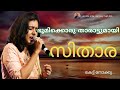 Sithara  light music     peelichamara  sithara singer