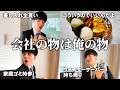 会社寄生界隈になる理由【こういうのでいいんだよ定食】