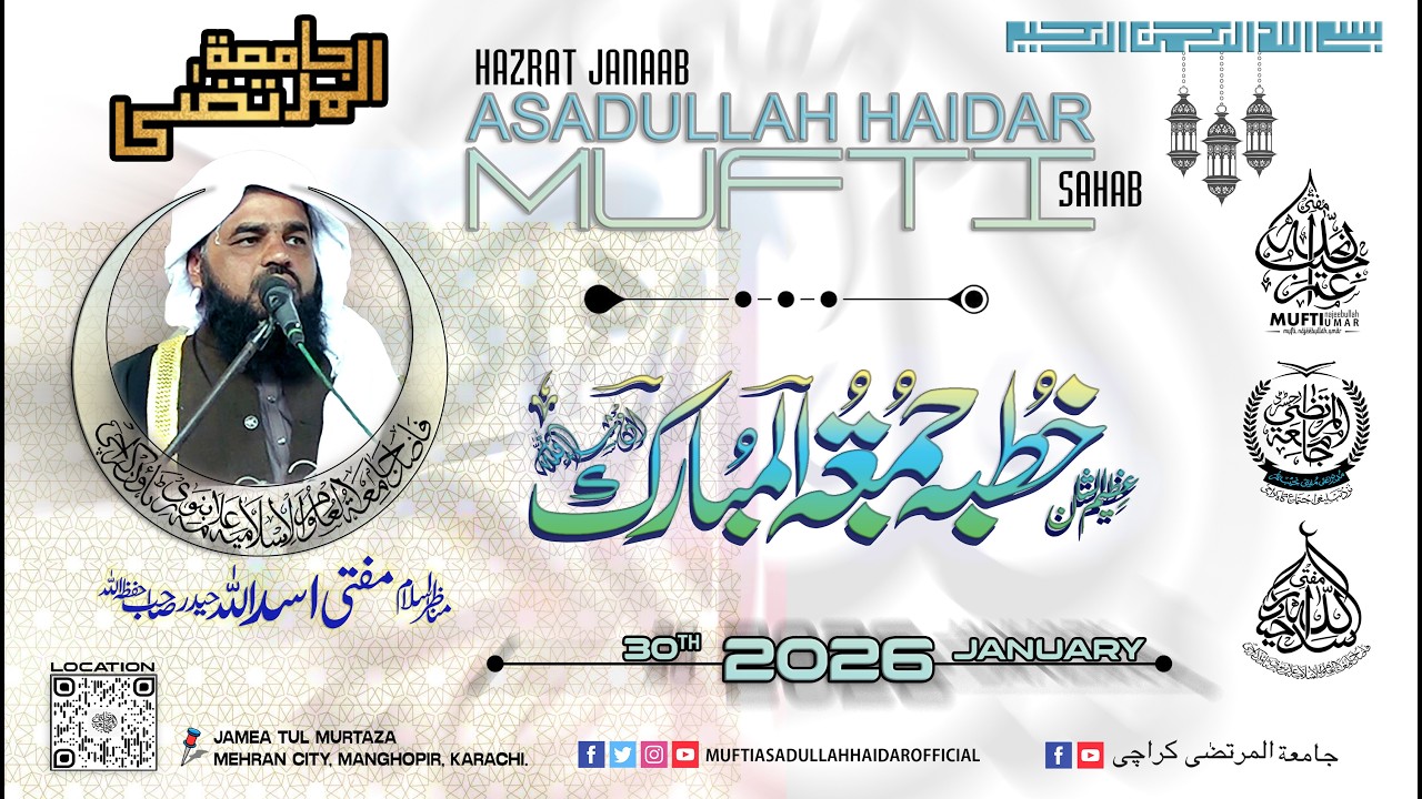 Kaamil Momin Kaa Muqaam |  Jumma Bayyaan | Jamea Tul Murtaza | Mufti Asadullah Haidar Sahab |