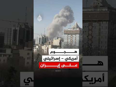 إعلان أمريكي إسرائيلي عن بدء عملية عسكرية "واسعة النطاق" عليها.. ما التفاصيل؟