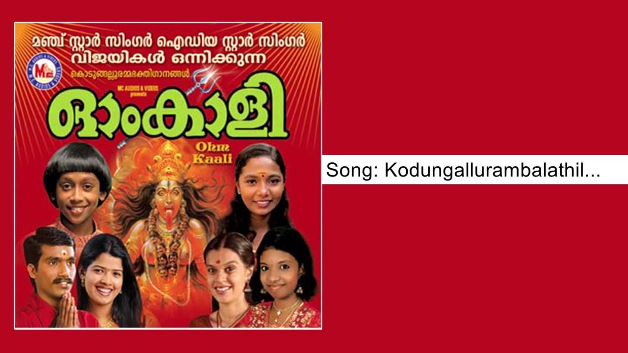Kodungallurambalathil   Om Kali
