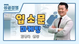 [마케팅] 입소문 마케팅