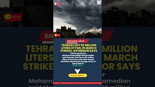 Tehran lost 80 million liters of fuel in March strikes, governor says #shorts  #shortsfeed #