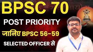 🚀BPSC 70 POST PRIORITY  | सुनिए BPSC 56-59 चयनित अधिकारी से 👨‍🎓 #bpsc70th #70thbpsc
