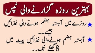 Behtreen Roza Guzarne Wali Tips | Ramadan Special Tips | True Writes screenshot 4