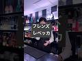 フレンズ / レベッカ 歌ってみた 【nero】 #shorts
