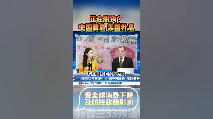 中美正在脫鉤？一升一降 中國經濟放緩的兩大原因！ #中國經濟 #中美 #人民幣 - 天天要聞