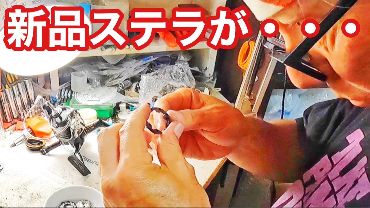 メーター越えを釣ったリールの結末】買ってすぐに水没した新品ステラが