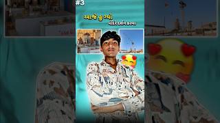 મંદિરે દર્શન કરવા 🥰#shorts #gujarati #gujaratilifestyle #vlog #minivlog #bhavnagar #deshivlog #deshi