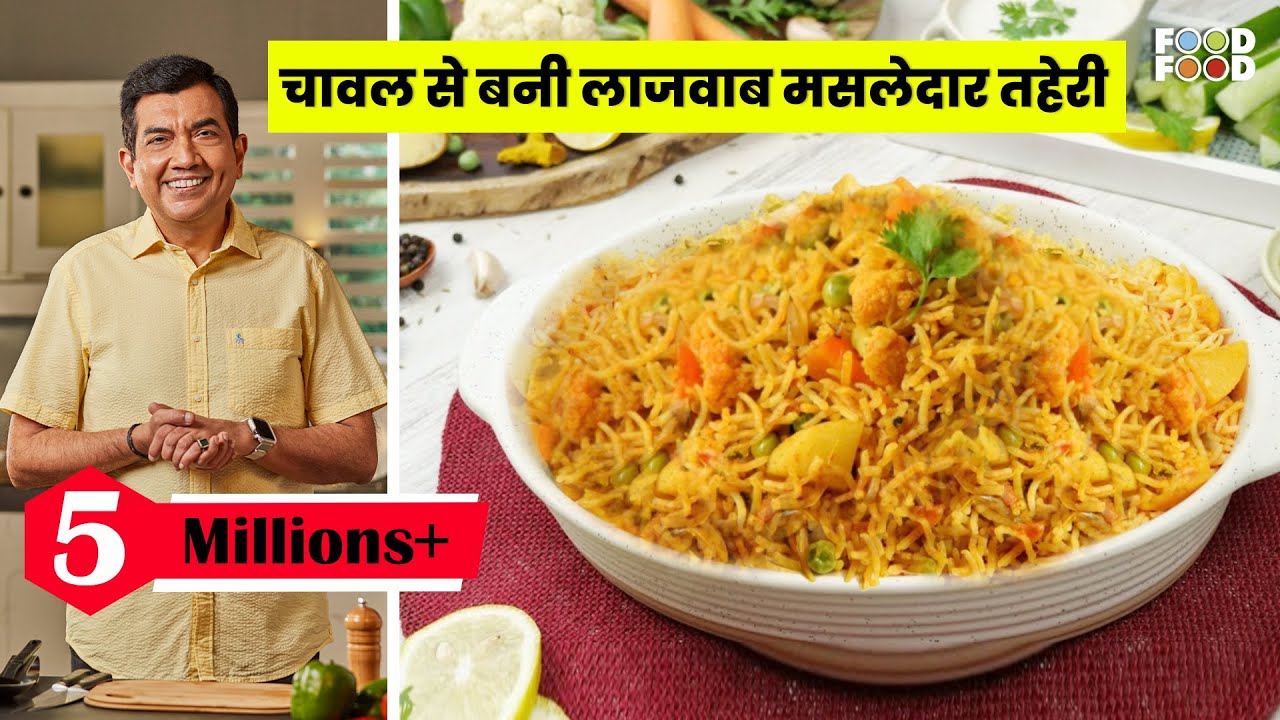 ऐसी तहरी आपने कभी नहीं खाई होगी Mix Vegetable Tahiri तहरी कैसे बनायें