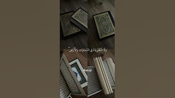 اكتب شيء تؤجر عليه”🌿‏‎#ذكر_الله_حياة_للقلوب  #قران_كريم #قرآن #تلاوات_خاشعة #تلاوات #اسلام_صبحي