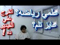 دليل طالب علمي رياضه ازاي تلم كل حاجه مهم