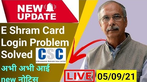 E-shram card  login problem solve | csc new update | CSC VLE सावधान | csc new service | csc