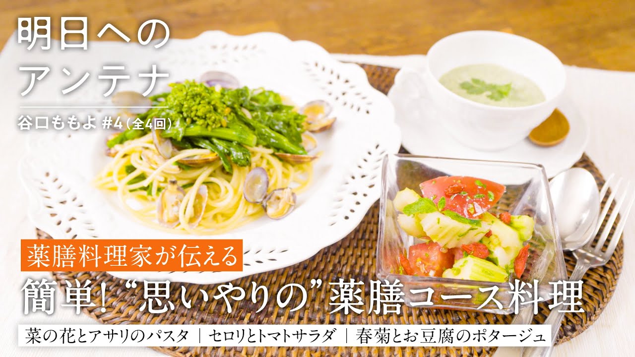 4 (4 episodes total) Medicinal Cuisine Researcher Momoyo Taniguchi