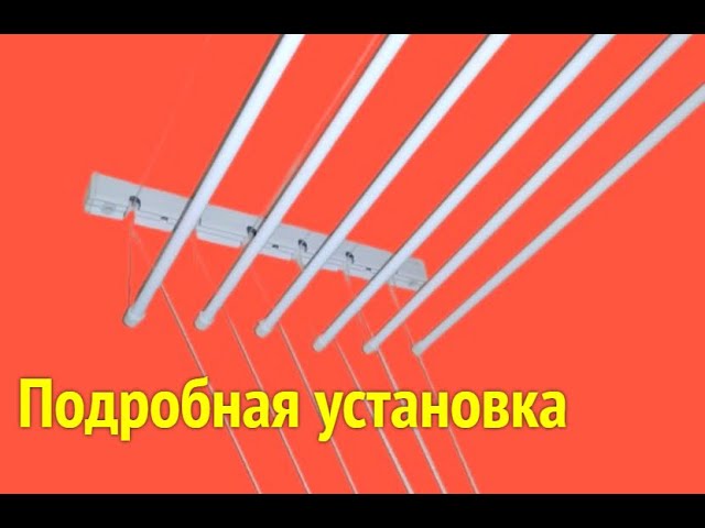 Сушилка для белья. Установка на потолок детально