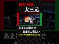 【淡々と、完璧】滝沢大三元。その一打に無駄なし。〜Mリーグ名場面PLAYBACK〜　#mリーグ #麻雀 #abema #麻將