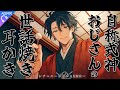【ASMR】式神を自称するおじさんの世話焼き耳かき【耳かき/睡眠導入/シチュエーションボイス/バイノーラル/ロールプレイ/#新人vtuber 】