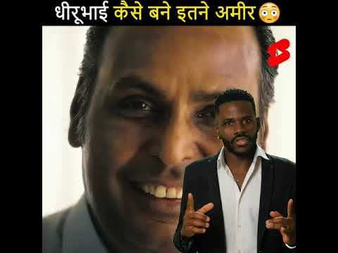 Deru Ambani Amir Kase Huea Jane Ise Video In Fact Youtube