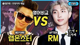 [BTS]RM 충격 과거! 7년간 무슨일이..??(ENGSUB |영어공부)