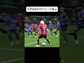 世界選抜MVPのタッチ集👑#サッカー