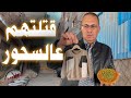 الأم الجاحده قــ ـتــ ـلــ ــت عيالها التلاته على السحور فى شهر رمضان والسبب